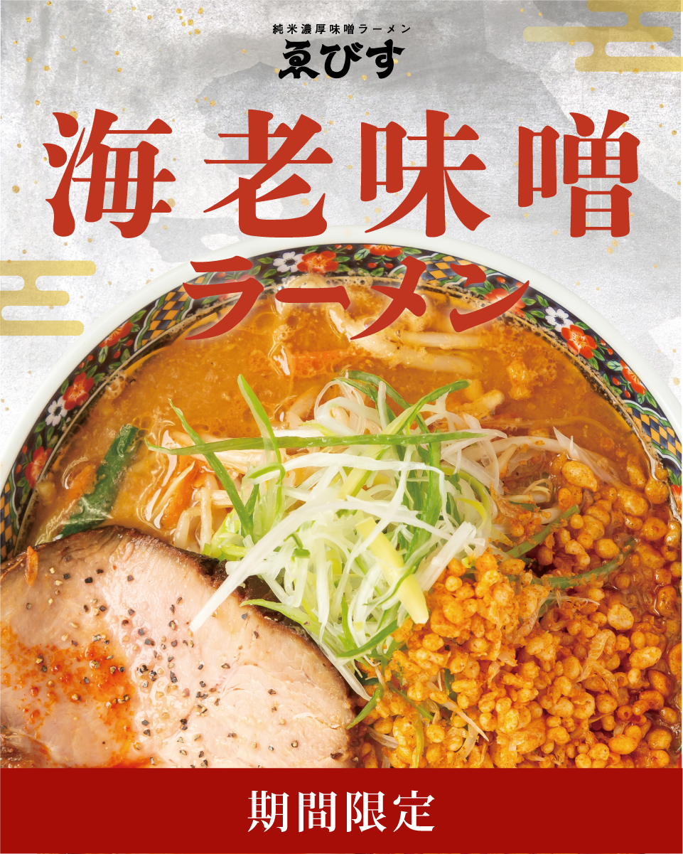 季節限定メニュー