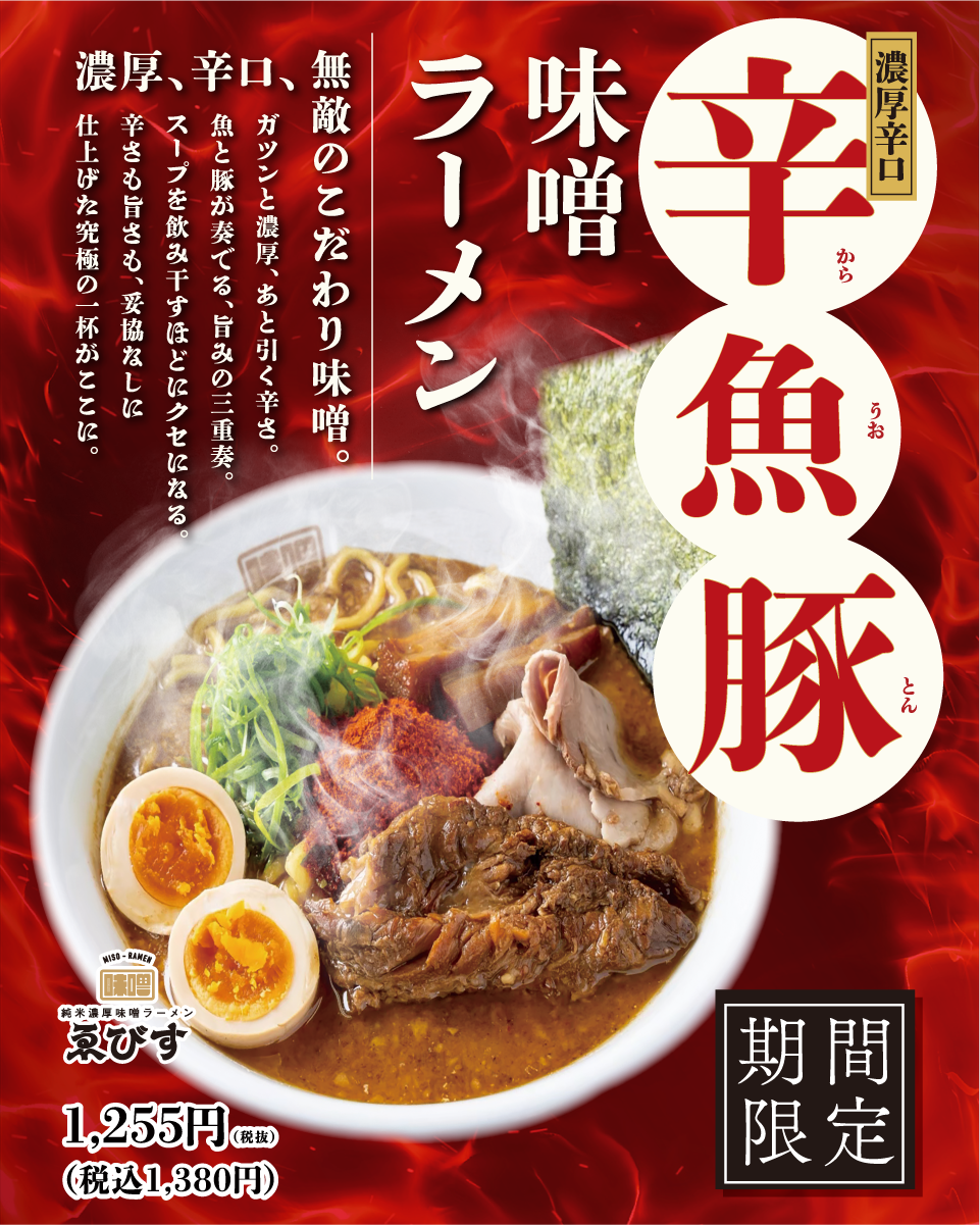 季節限定メニュー