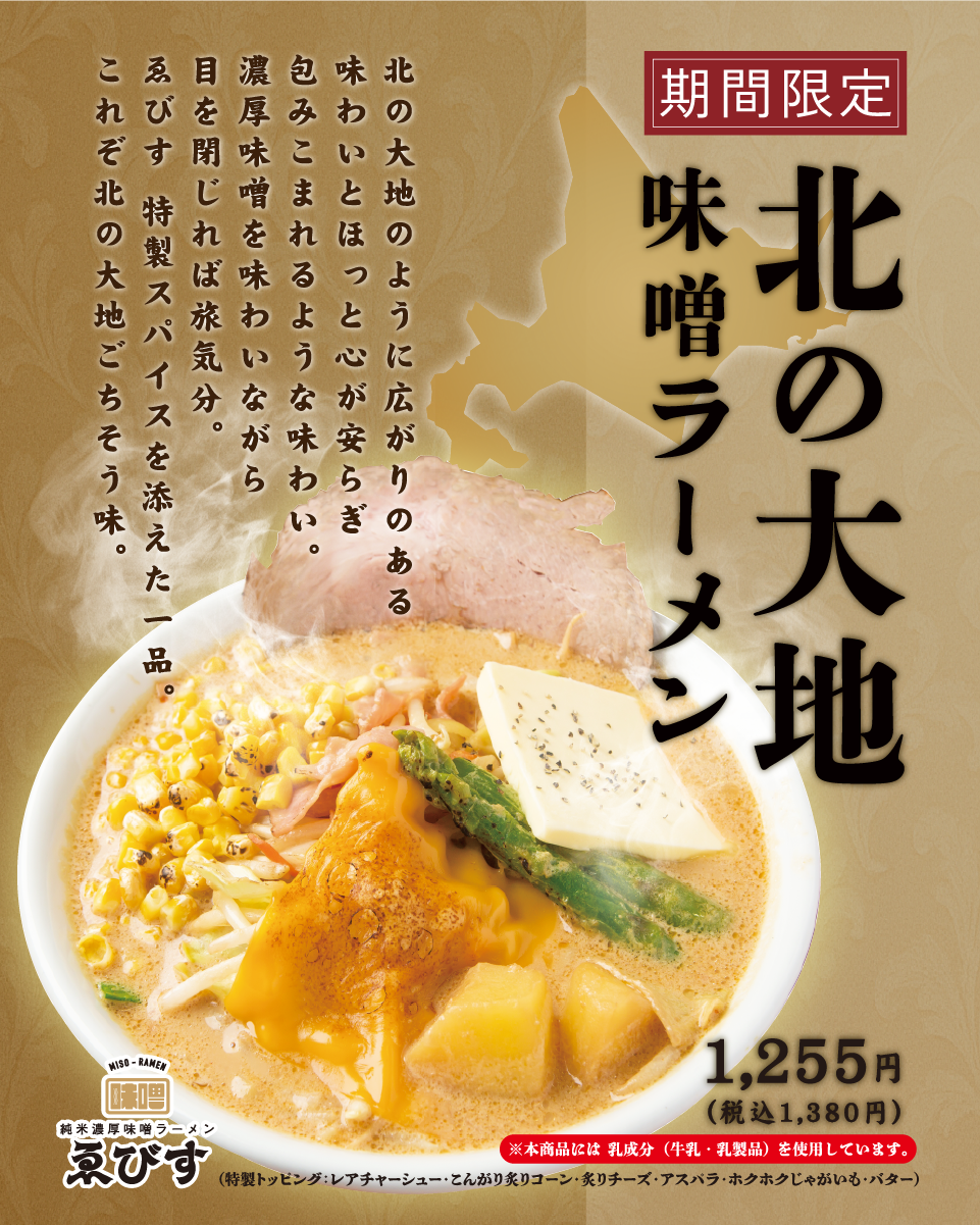 季節限定メニュー