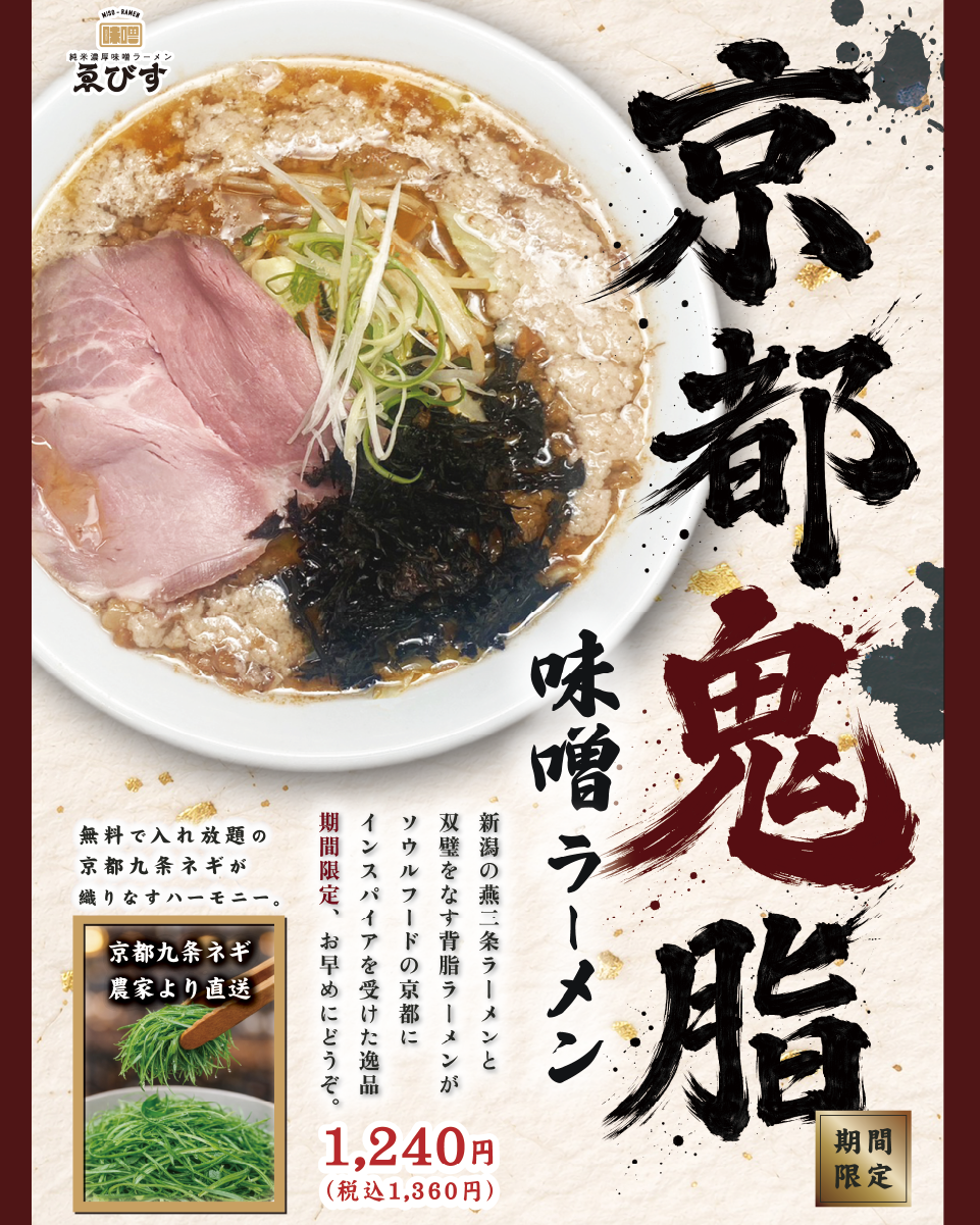 季節限定メニュー