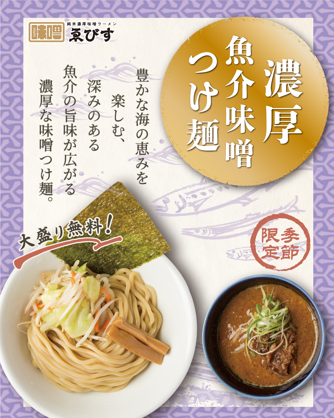 季節限定メニュー